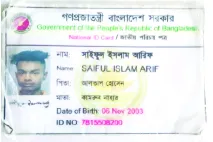 মো: সাইফুল ইসলাম আরিফ