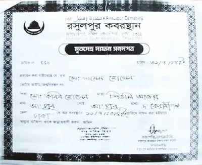 মো: সায়েম হোসেন আলিফ