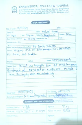 মো: মেহেদী হাসান