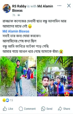 মো: আলামিন বিশ্বাস