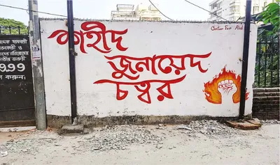 শেখ মেহেদী হাসান জুনায়েদ