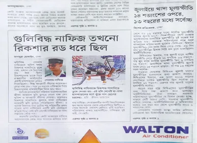 মো: গোলাম নাফিজ