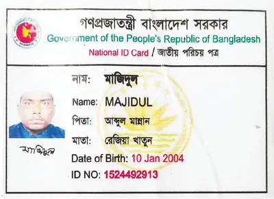 মো: মাজিদুল