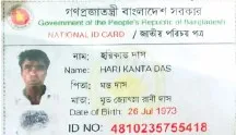 তনয় চন্দ্র দাস