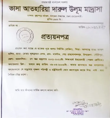 মো: নূরে আলম সিদ্দিকী