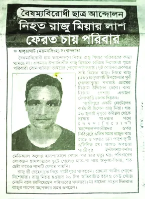রাজু