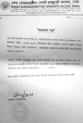 নাদিমুল হাসান এলেম
