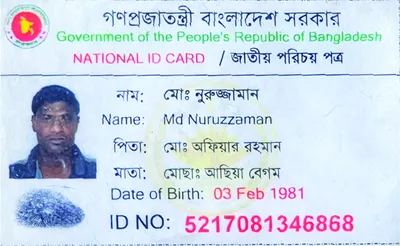 মো: নুরুজ্জামান