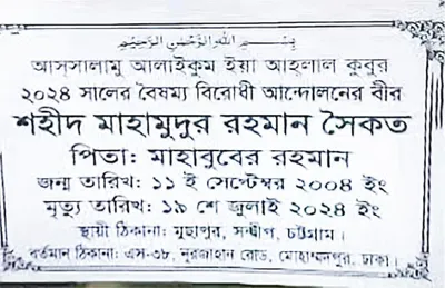 মাহামুদুর রহমান সৈকত