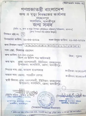 মোঃ সিফাত হোসেন