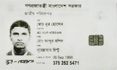 মো: নুর হোসেন