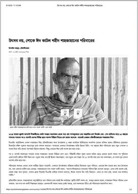 মো: শাহজাহান মিয়া