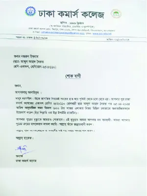 আব্দুল আহাদ সৈকত