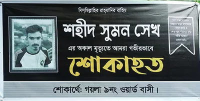 মো: সুমন সেখ