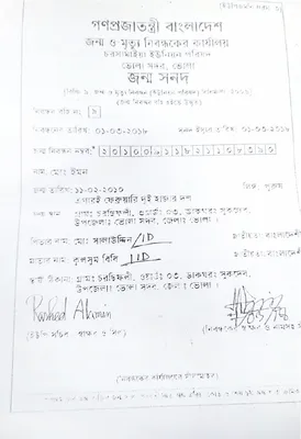 মো: ইমন