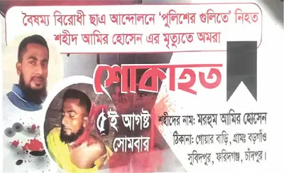 আমির হোসেন