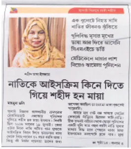 মো: মায়া ইসলাম
