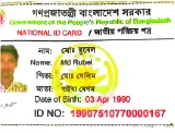 মো: রুবেল