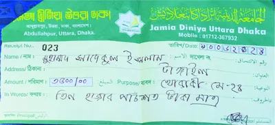 মোহাম্মদ সাদিকুর রহমান
