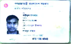 মো: শহীদুল ইসলাম