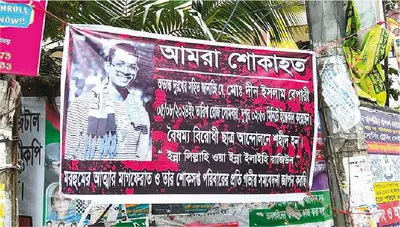 দীন ইসলাম বেপারী