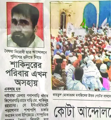 শাকিনুর রহমান