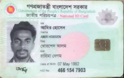 আমির হোসেন