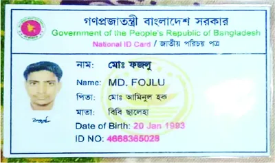 মোঃ ফজলু