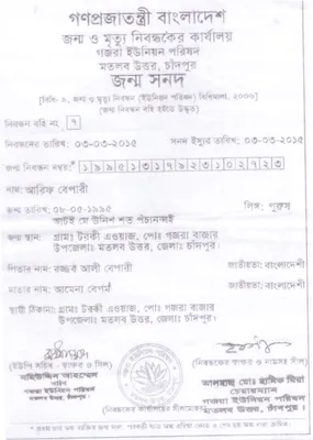 মো: আরিফ বেপারী