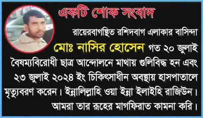 নাসির হোসেন