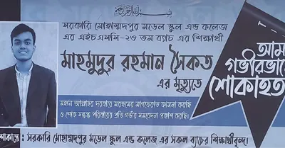 মাহামুদুর রহমান সৈকত
