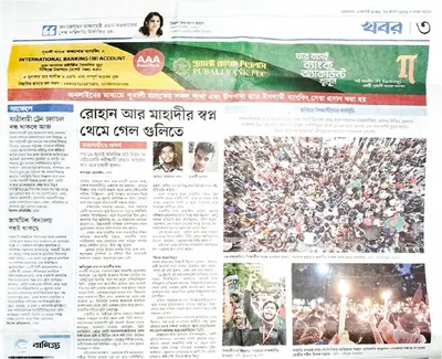 মো: মাহাদী হাসান প্রান্ত