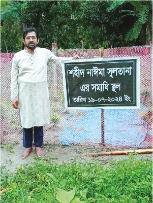 নাঈমা সুলতানা