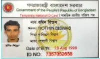 রথিন বিশ্বাস