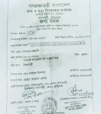 মো: গোলাম রব্বানী