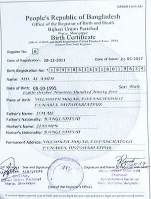 মো: আল আমিন