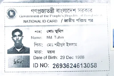 মো: তুহিন