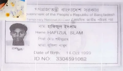 মো: হাফিজুল ইসলাম