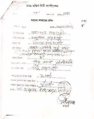 গঙ্গা চরন রাজবংশী