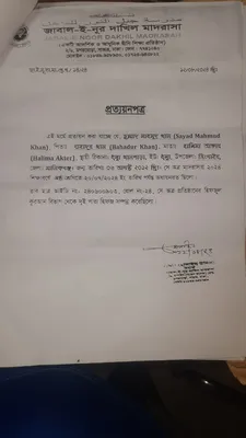 মোঃ ছায়াদ মাহমুদ খান (অন্তর)