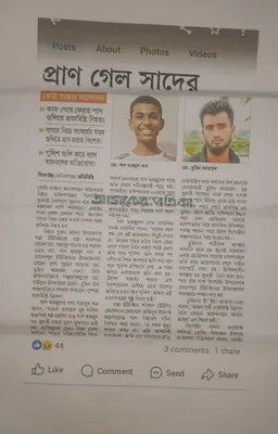মোঃ ছায়াদ মাহমুদ খান (অন্তর)