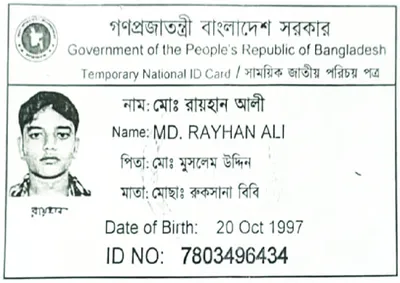 মো: রায়হান আলী