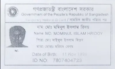 মোঃ মমিনুল ইসলাম রিদয়