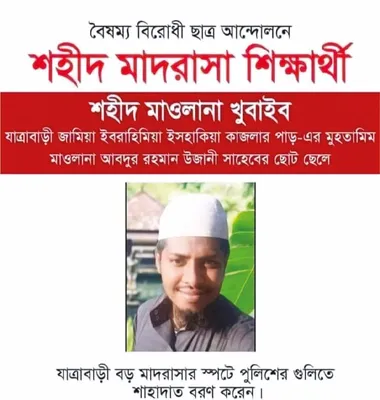 মাওলানা খুবাইব আহমাদ