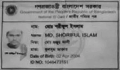 হাফেজ মো: শরিফুল ইসলাম