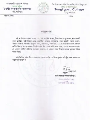 শেখ ফাহমিন জাফর
