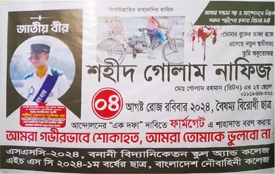 মো: গোলাম নাফিজ