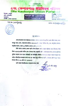 মো: শাহাদাত হোসেন শাওন