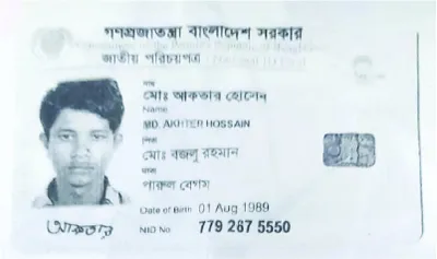 আক্তার হোসেন