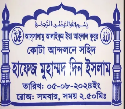 দীন ইসলাম বেপারী